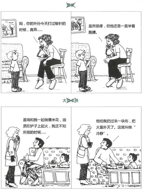 这些漫画告诉你，如何撕掉孩子的负面标签3