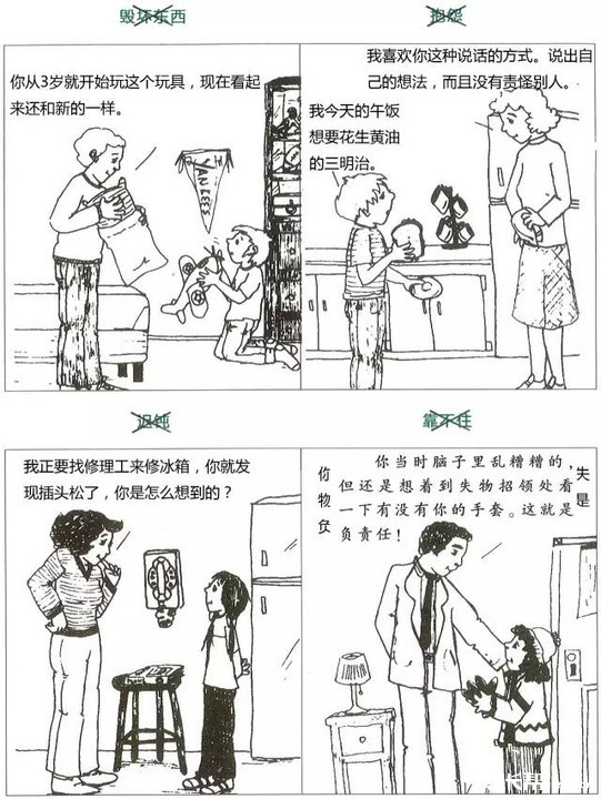 这些漫画告诉你，如何撕掉孩子的负面标签1