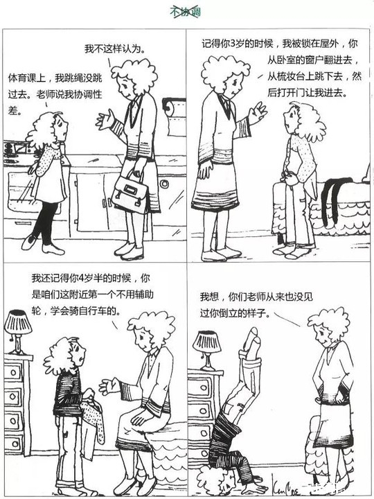 这些漫画告诉你，如何撕掉孩子的负面标签5