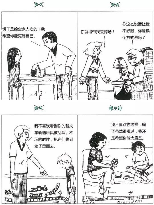 这些漫画告诉你，如何撕掉孩子的负面标签6