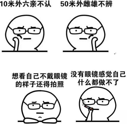 戴眼镜的13大痛苦：家长们千万要保护孩子视力10