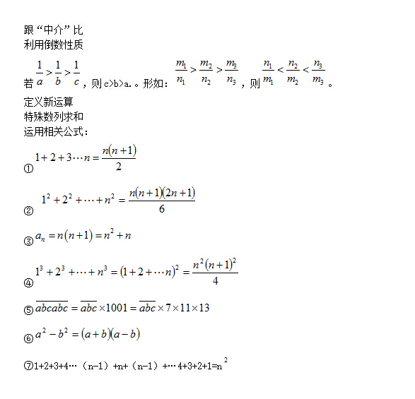 小升初奥数知识点总结：计算2