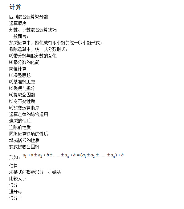 小升初奥数知识点总结：计算1