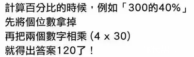 8个小技巧让你数学拿高分5