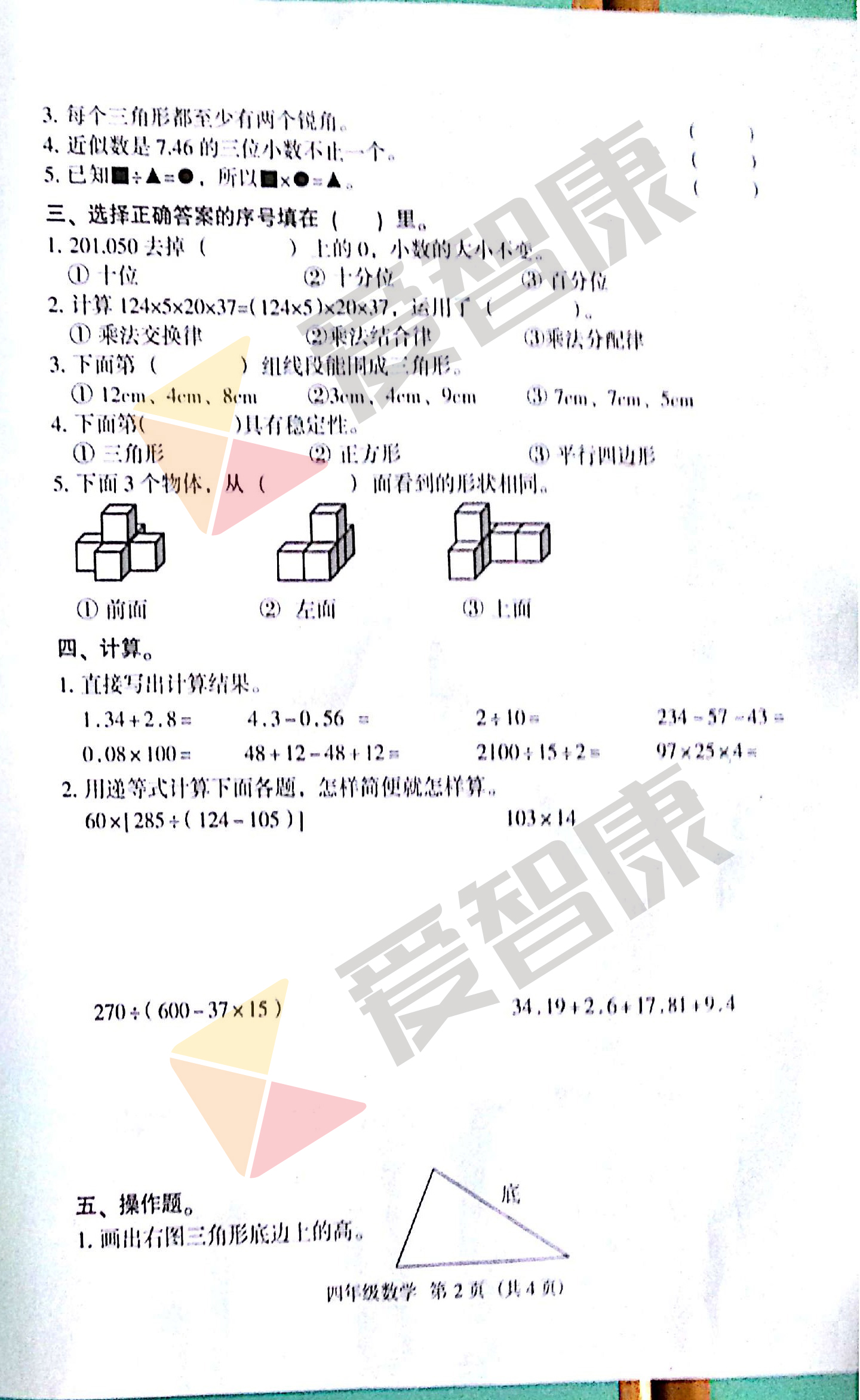 2016广州珠海区四年级下学期数学期末试卷2