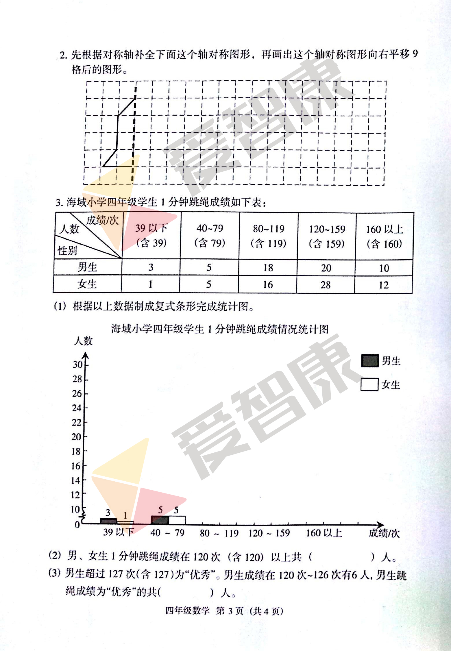 2016广州珠海区四年级下学期数学期末试卷3