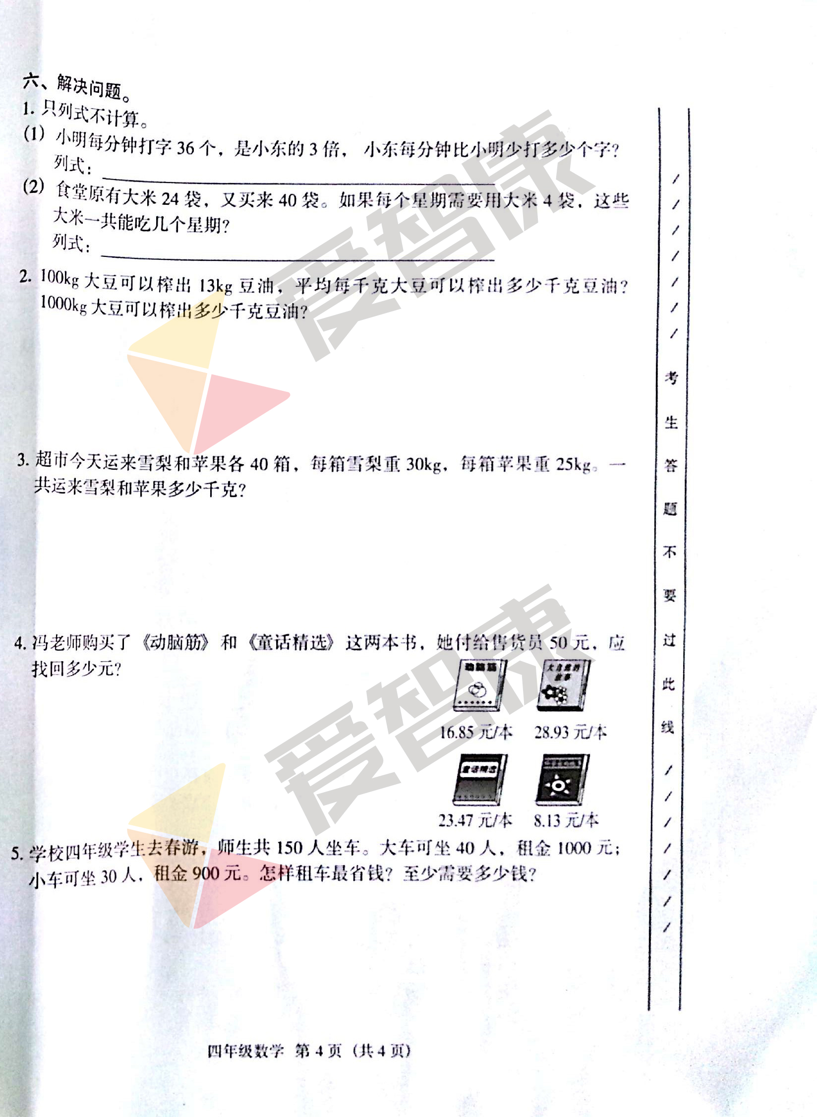 2016广州珠海区四年级下学期数学期末试卷4