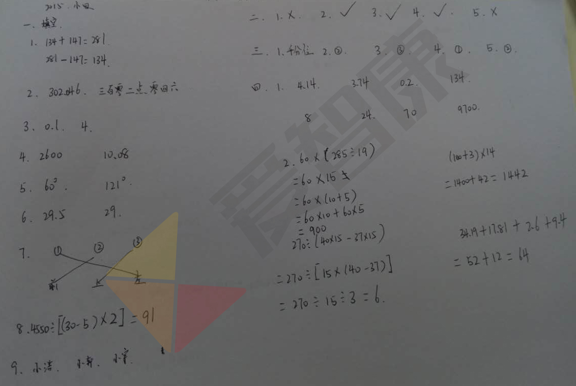 2016广州珠海区四年级下学期数学期末试卷5