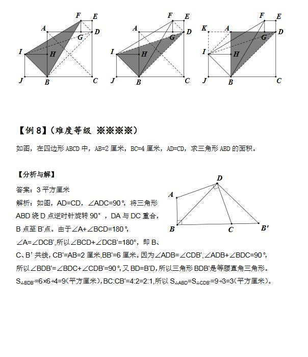 备战2017上海小升初等积变形周测9