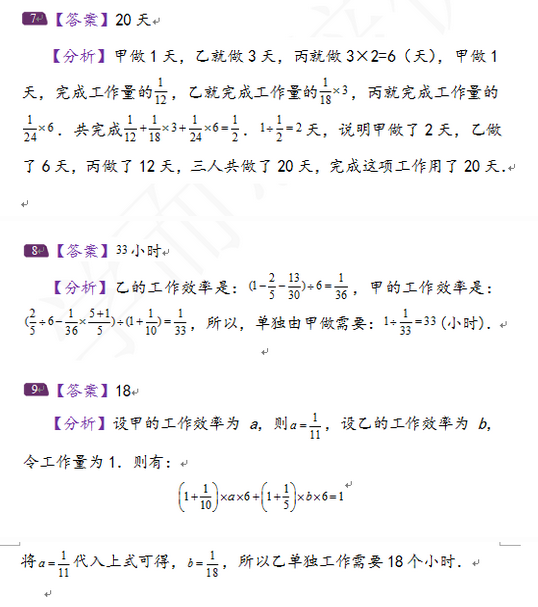 2016济南小升初数学摸底测试第112练（6.29）7