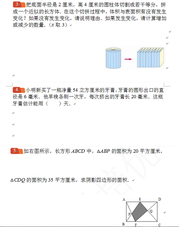 2016济南小升初数学摸底测试第112练（6.29）2