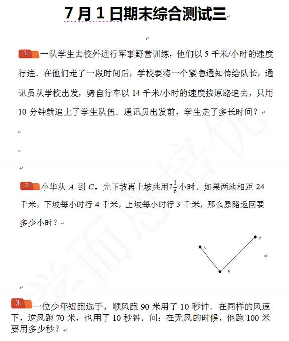 2016济南小升初数学摸底测试第113练（7.1）1