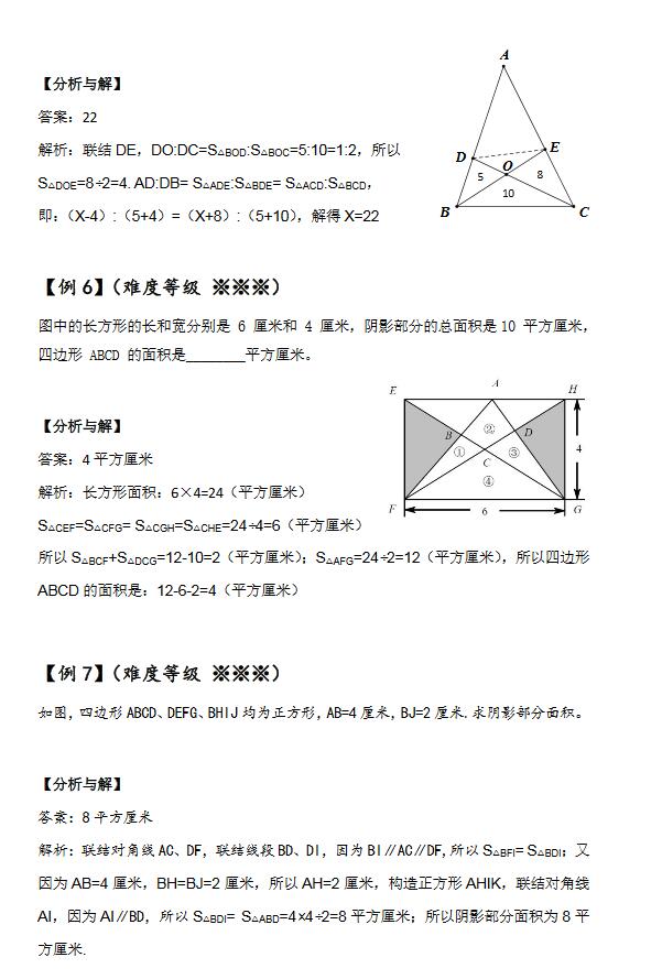 备战2017上海小升初等积变形周测8