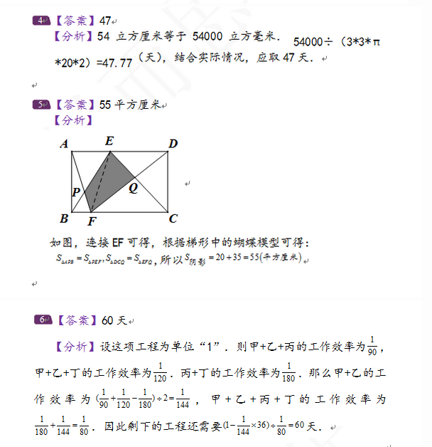 2016济南小升初数学摸底测试第112练（6.29）6