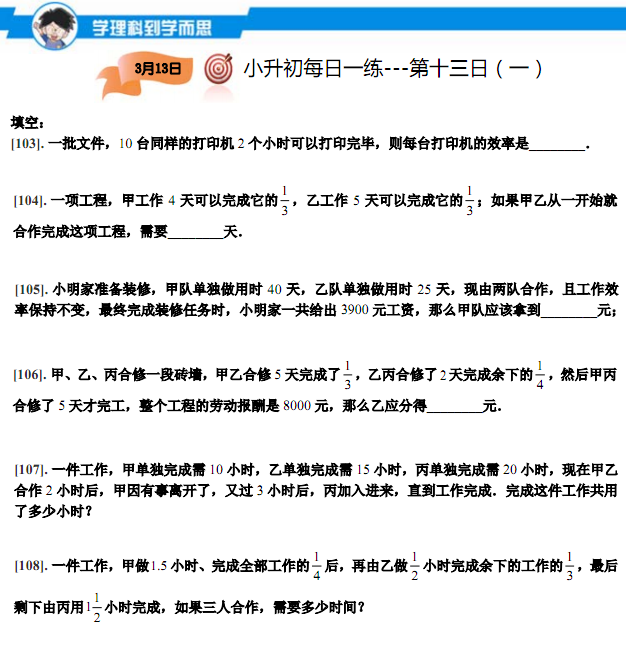 2016广州小升初数学每日一练131