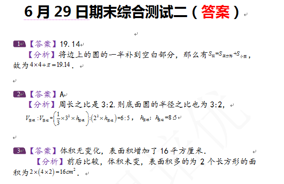 2016济南小升初数学摸底测试第112练（6.29）5