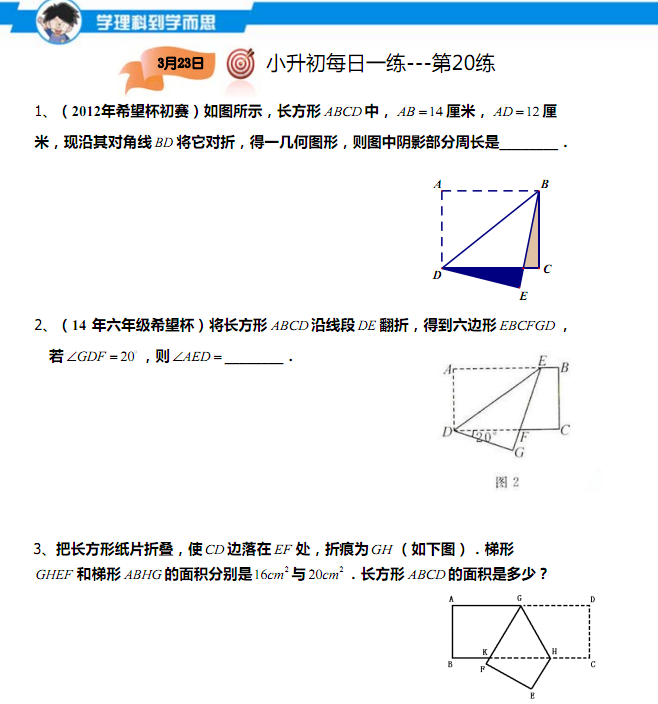 2016广州小升初数学每日一练201