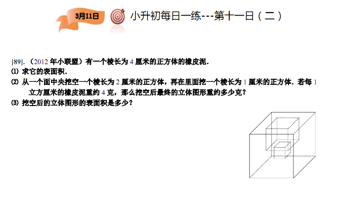 2016广州小升初数学每日一练114