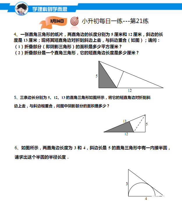 2016广州小升初数学每日一练211