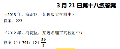 2016广州小升初数学每日一练182