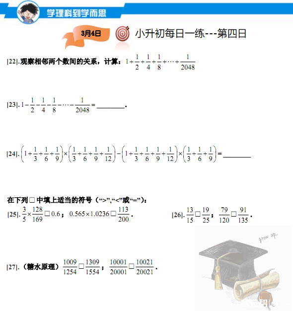 2016广州小升初数学每日一练41