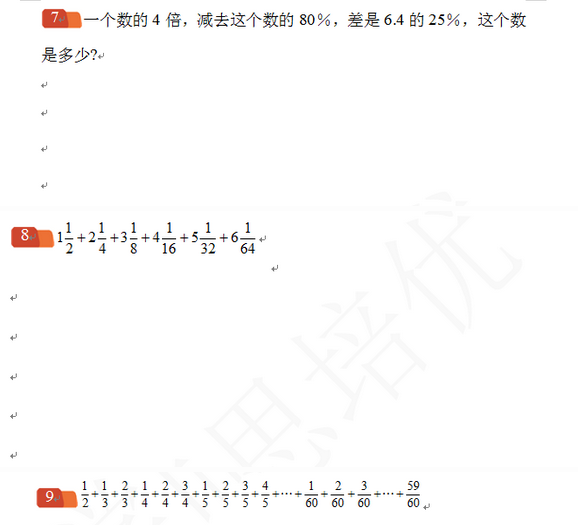 2016济南小升初数学摸底测试第113练（7.1）3