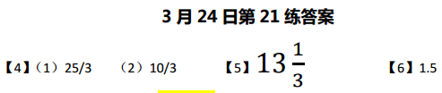 2016广州小升初数学每日一练212