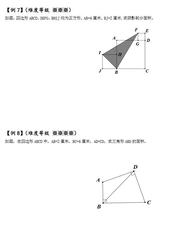 备战2017上海小升初等积变形周测5