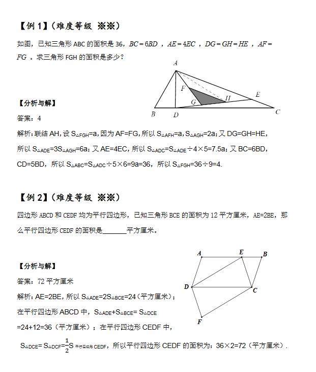 备战2017上海小升初等积变形周测6