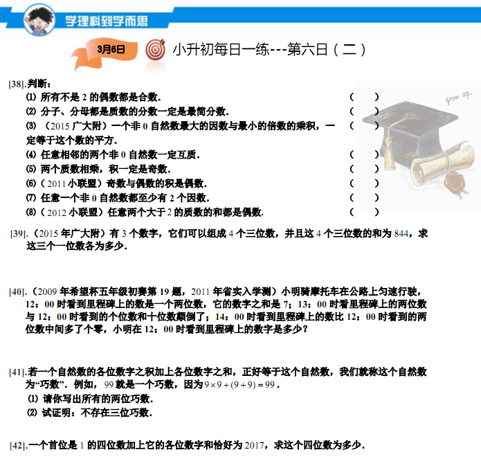 2016广州小升初数学每日一练62