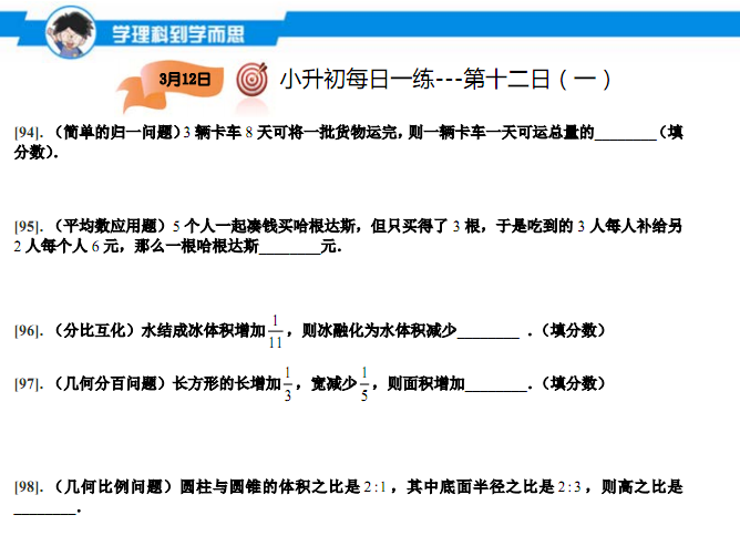 2016广州小升初数学每日一练121