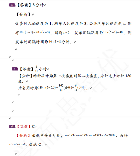 2016济南小升初数学摸底测试第113练（7.1）6