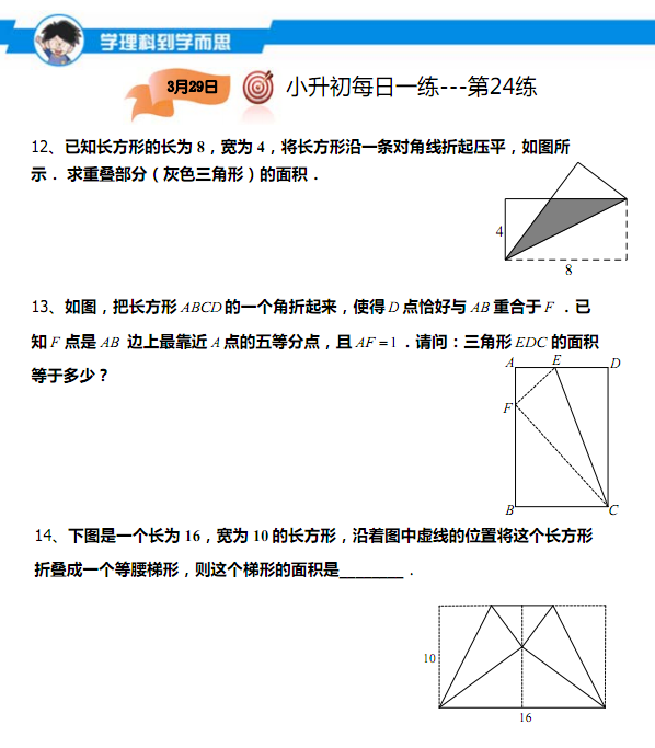 2016广州小升初数学每日一练241