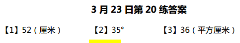 2016广州小升初数学每日一练202