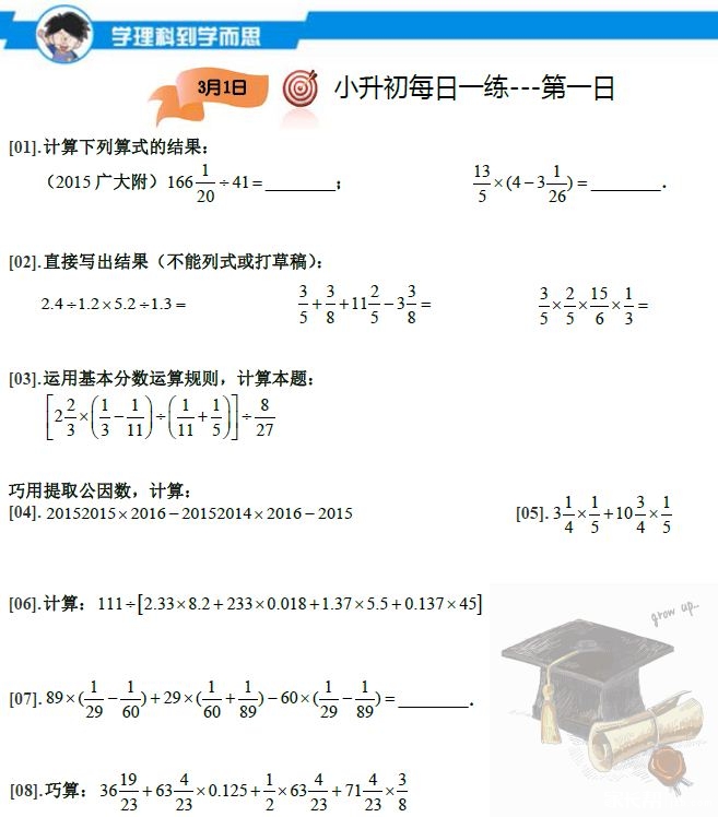 2016广州小升初数学每日一练11