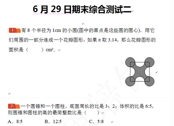 2016济南小升初数学摸底测试第112练（6.29）1