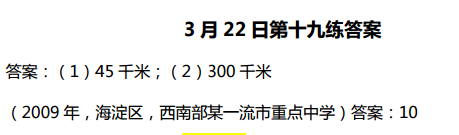 2016广州小升初数学每日一练192