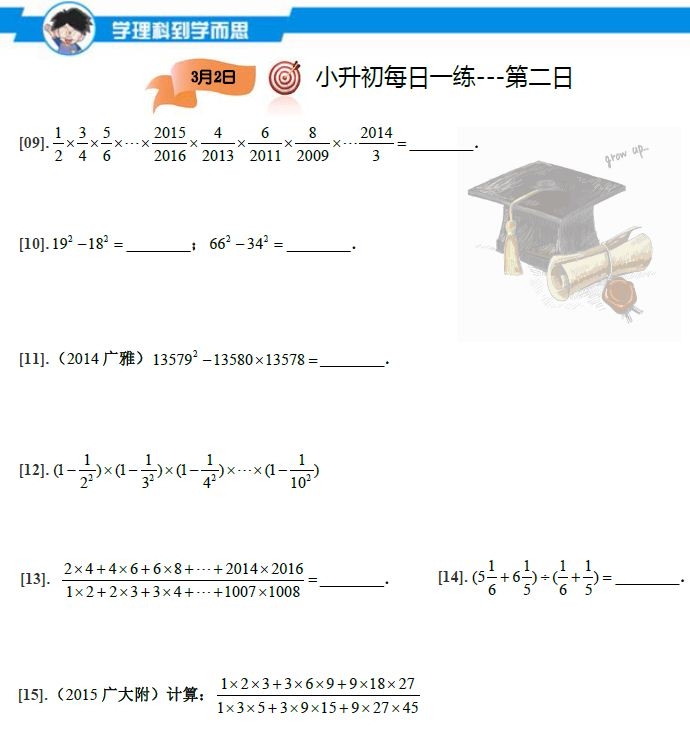 2016广州小升初数学每日一练21
