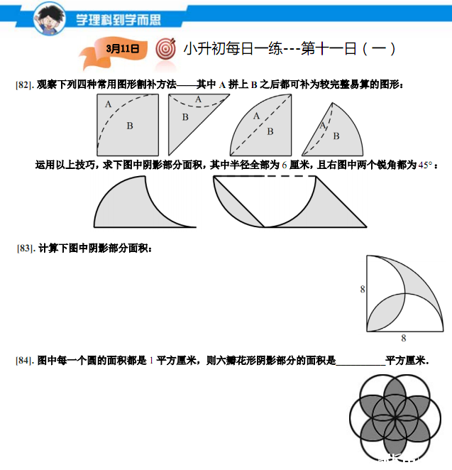 2016广州小升初数学每日一练111