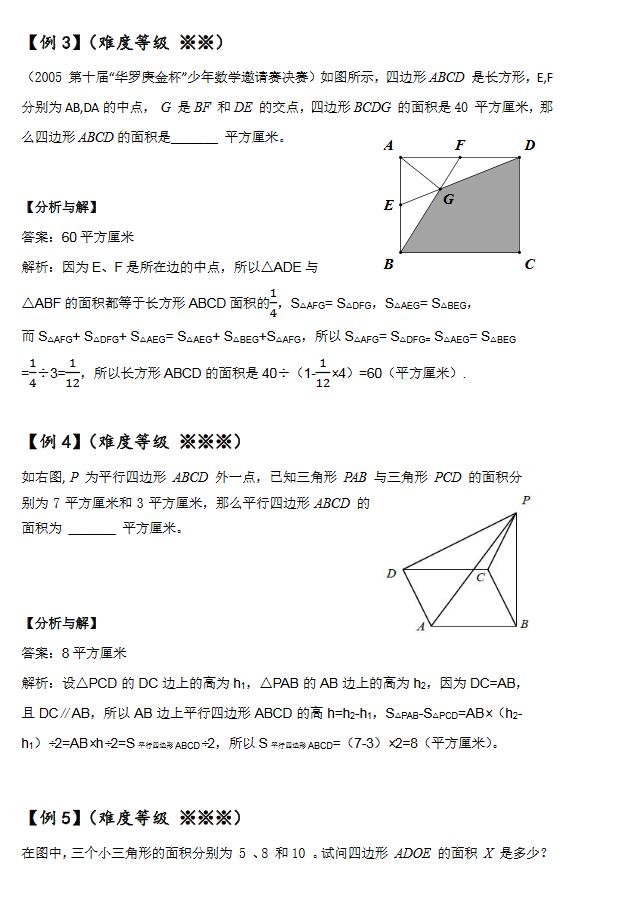 备战2017上海小升初等积变形周测7