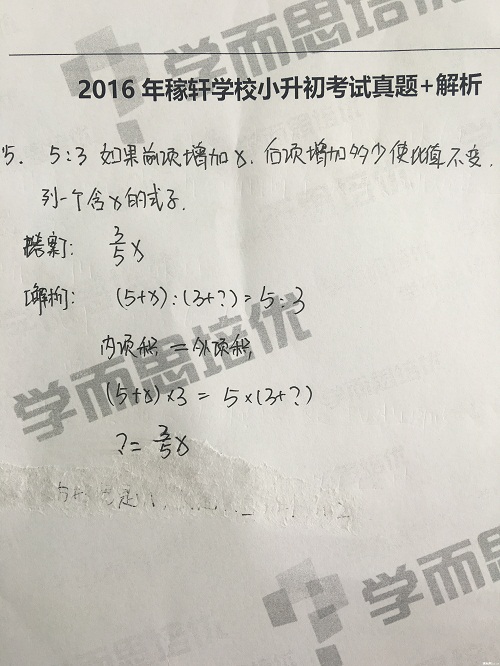 2016济南稼轩学校小升初考试真题（上午）3