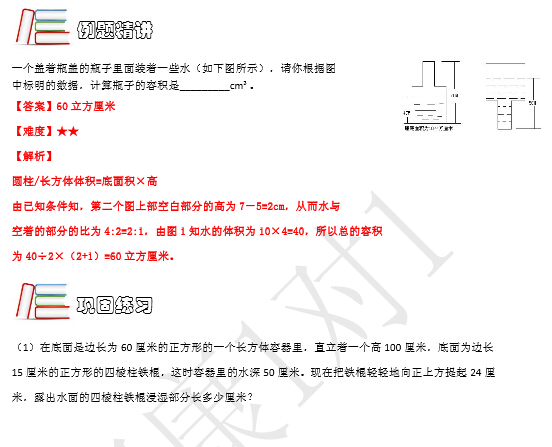 2015暑假小升初数学练习—体积问题答案1