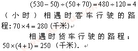 小学生三年级奥数练习题及答案《行驶相遇题》数学难题详解3