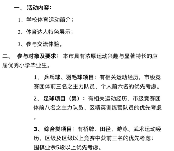 上海文来中学小升初体育特长生招生简章1