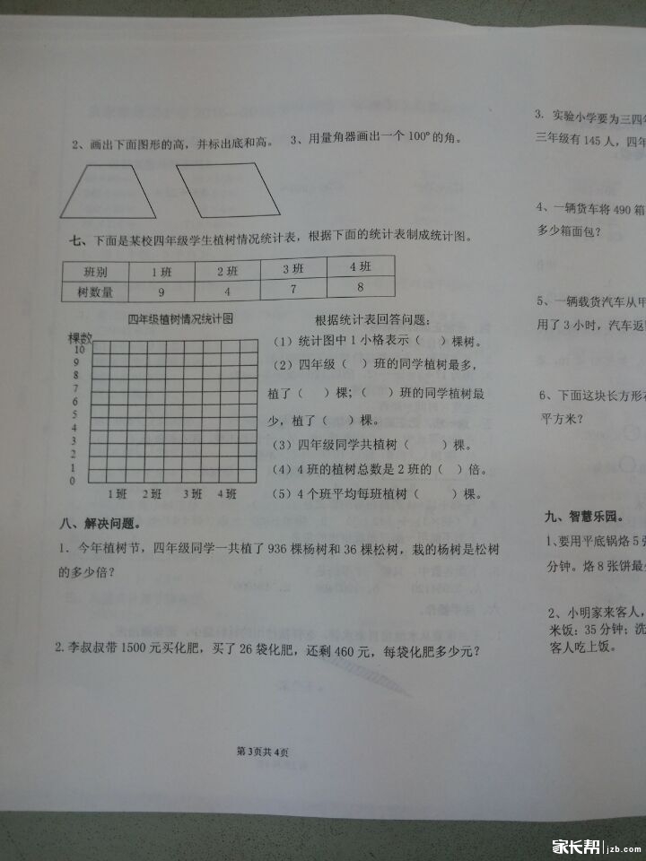 2016济南洪楼三小四年级数学上册期末考试试卷2