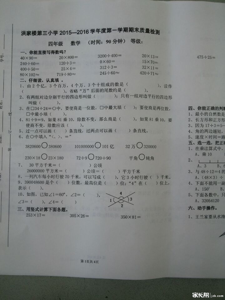 2016济南洪楼三小四年级数学上册期末考试试卷1