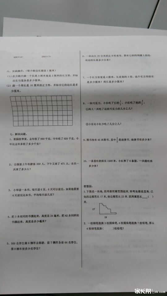 2016济南南上三街三年级数学上册期末考试试卷2