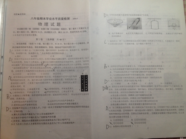 2016济南育英中学八年级物理上册期末考试试卷1