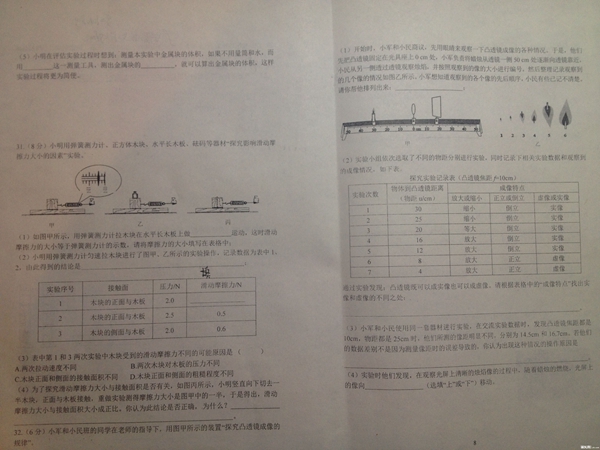 2016济南育英中学八年级物理上册期末考试试卷4