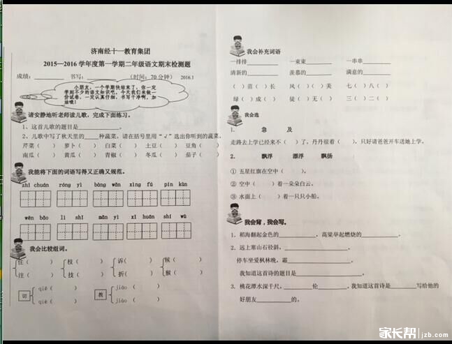 2016济南经十一路小学二年级语文上册期末考试试卷1